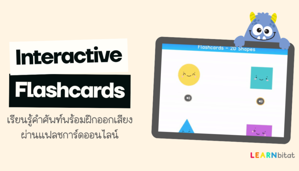 บัตรคำศัพท์ภาษาอังกฤษ แฟลชการ์ดคำศัพท์ภาษาอังกฤษออนไลน์สำหรับเด็ก