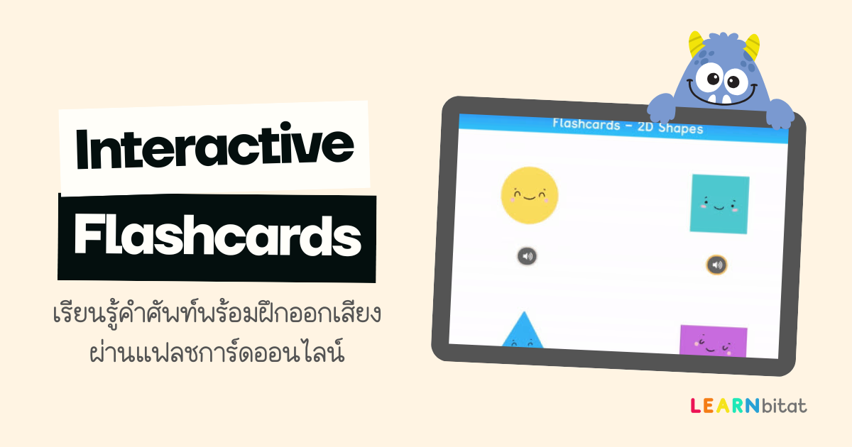 บัตรคำศัพท์ภาษาอังกฤษ แฟลชการ์ดคำศัพท์ภาษาอังกฤษออนไลน์สำหรับเด็ก