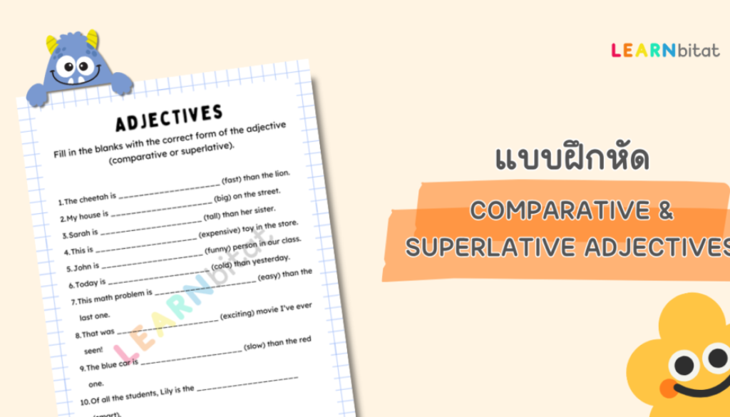 แบบฝึกหัดภาษาอังกฤษ ป 1 2 3 4 5 6 เรื่อง Comparative and Superlative Adjectives พร้อมเฉลย ดาวน์โหลด pdf ฟรี