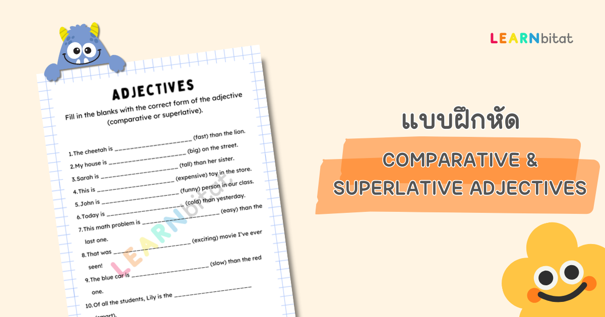 แบบฝึกหัดภาษาอังกฤษ ป 1 2 3 4 5 6 เรื่อง Comparative and Superlative Adjectives พร้อมเฉลย ดาวน์โหลด pdf ฟรี