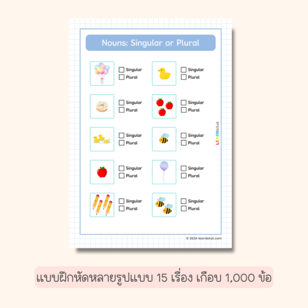 แบบฝึกหัดภาษาอังกฤษ ป 1 2 3 พร้อมเฉลย Grammar Focus 1