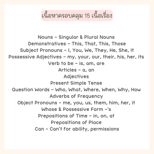 แบบฝึกหัดภาษาอังกฤษ ป 1 2 3 พร้อมเฉลย Grammar Focus 1