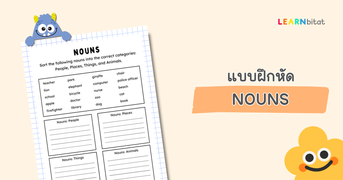 แบบฝึกหัดภาษาอังกฤษ ป1-3 เรื่องคำนาม Nouns ดาวน์โหลด pdf ฟรี