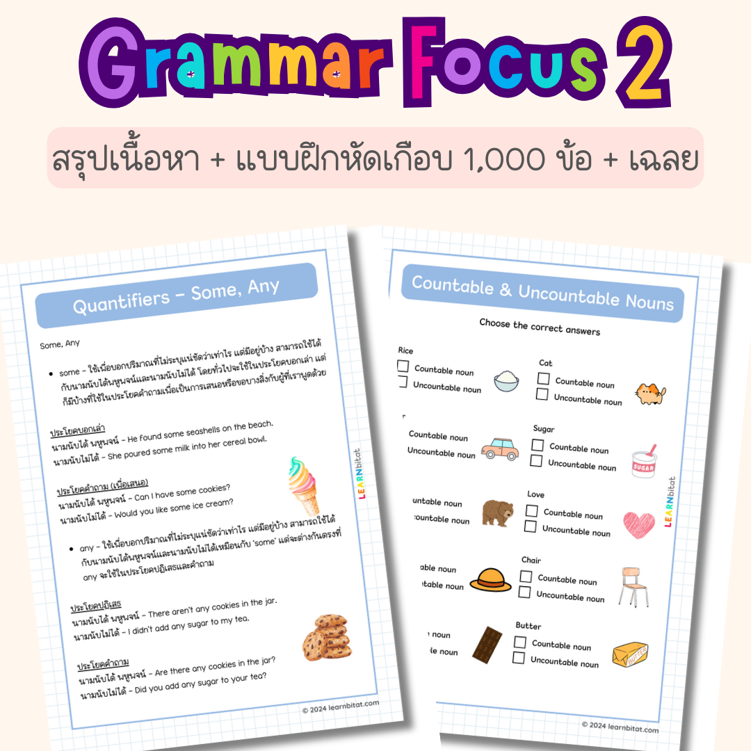 แบบฝึกหัดภาษาอังกฤษ ประถมต้น ป. 1 2 3 Grammar