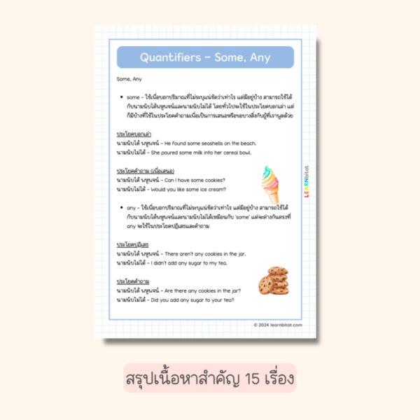 แบบฝึกหัดภาษาอังกฤษ ประถมต้น ป. 1 2 3 Grammar