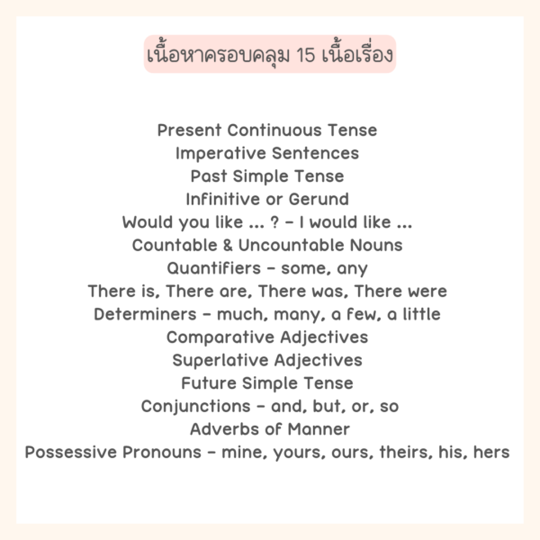 แบบฝึกหัดภาษาอังกฤษ ประถมต้น ป. 1 2 3 Grammar