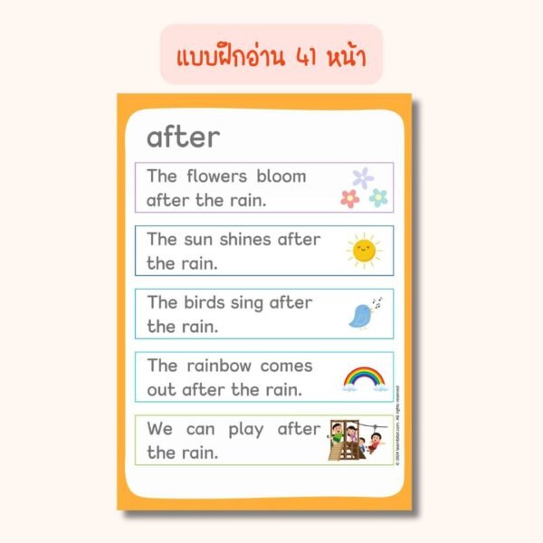 Sight Words for 1st Grade – แฟลชการ์ด แบบฝึกอ่าน และแบบฝึกหัดภาษาอังกฤษสำหรับเด็ก ป.1 (ไฟล์ pdf)
