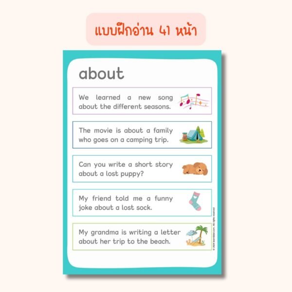 Sight Words for 3rd Grade – แฟลชการ์ด แบบฝึกอ่าน และแบบฝึกหัดภาษาอังกฤษสำหรับเด็ก ป.3 (ไฟล์ pdf)