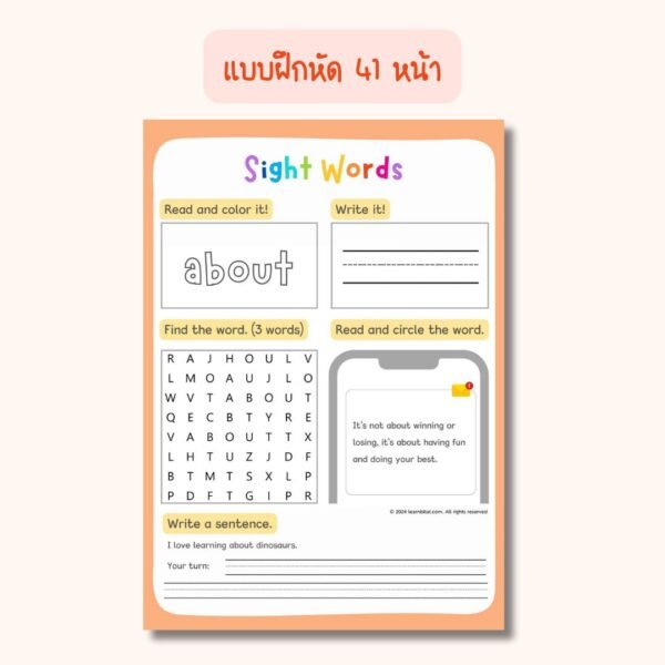 Sight Words for 3rd Grade – แฟลชการ์ด แบบฝึกอ่าน และแบบฝึกหัดภาษาอังกฤษสำหรับเด็ก ป.3 (ไฟล์ pdf)