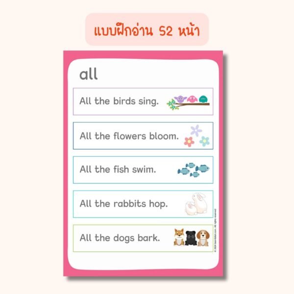 Sight Words for Kindergarten – แฟลชการ์ด แบบฝึกอ่าน และแบบฝึกหัดภาษาอังกฤษสำหรับเด็กอนุบาล (ไฟล์ pdf)