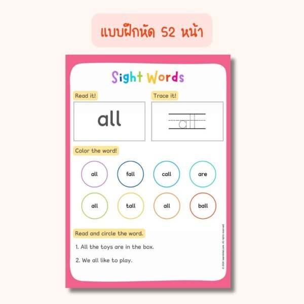 Sight Words for Kindergarten – แฟลชการ์ด แบบฝึกอ่าน และแบบฝึกหัดภาษาอังกฤษสำหรับเด็กอนุบาล (ไฟล์ pdf)
