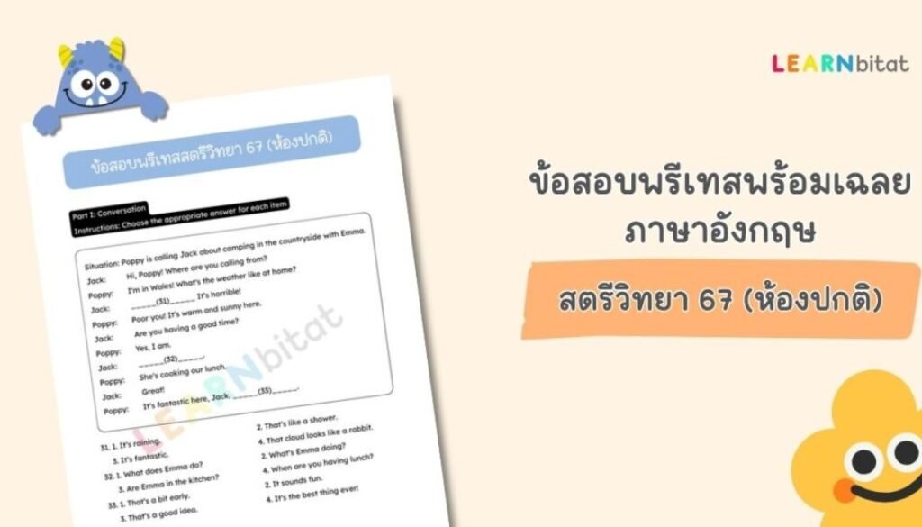 ข้อสอบพรีเทสสตรีวิทยาพร้อมเฉลย Pre-Test วิชาภาษาอังกฤษ ห้องปกติ ปี 2567