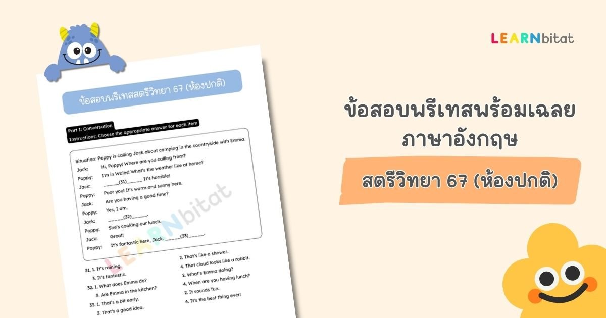 ข้อสอบพรีเทสสตรีวิทยาพร้อมเฉลย Pre-Test วิชาภาษาอังกฤษ ห้องปกติ ปี 2567
