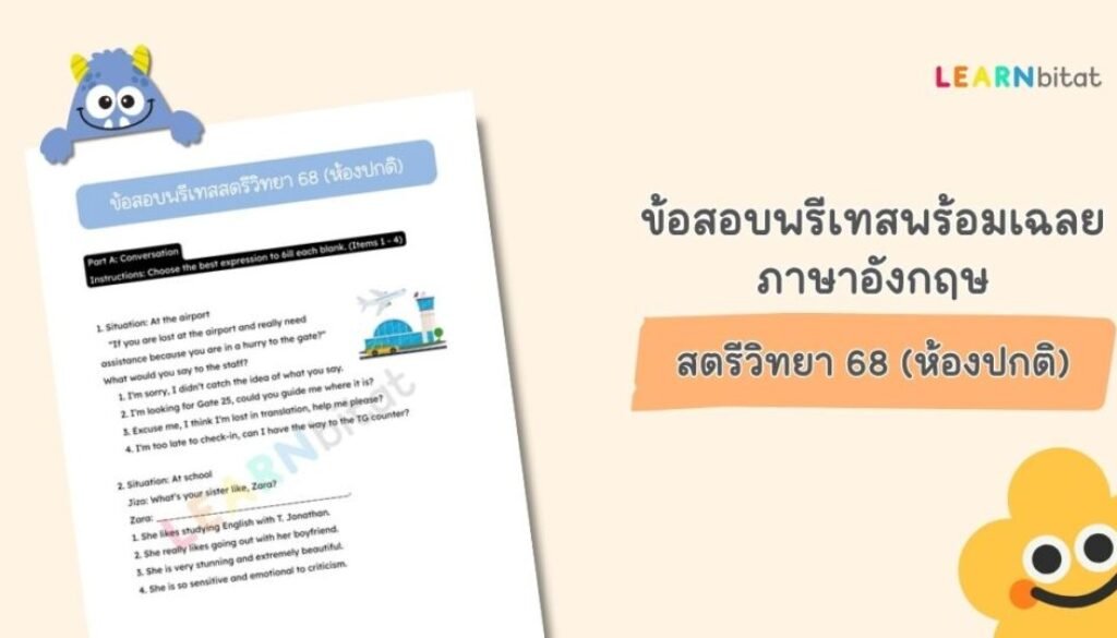 ข้อสอบพร้อมเฉลยพรีเทส Pre-Test สตรีวิทยา ห้องปกติ วิชาภาษาอังกฤษ ปี 2568