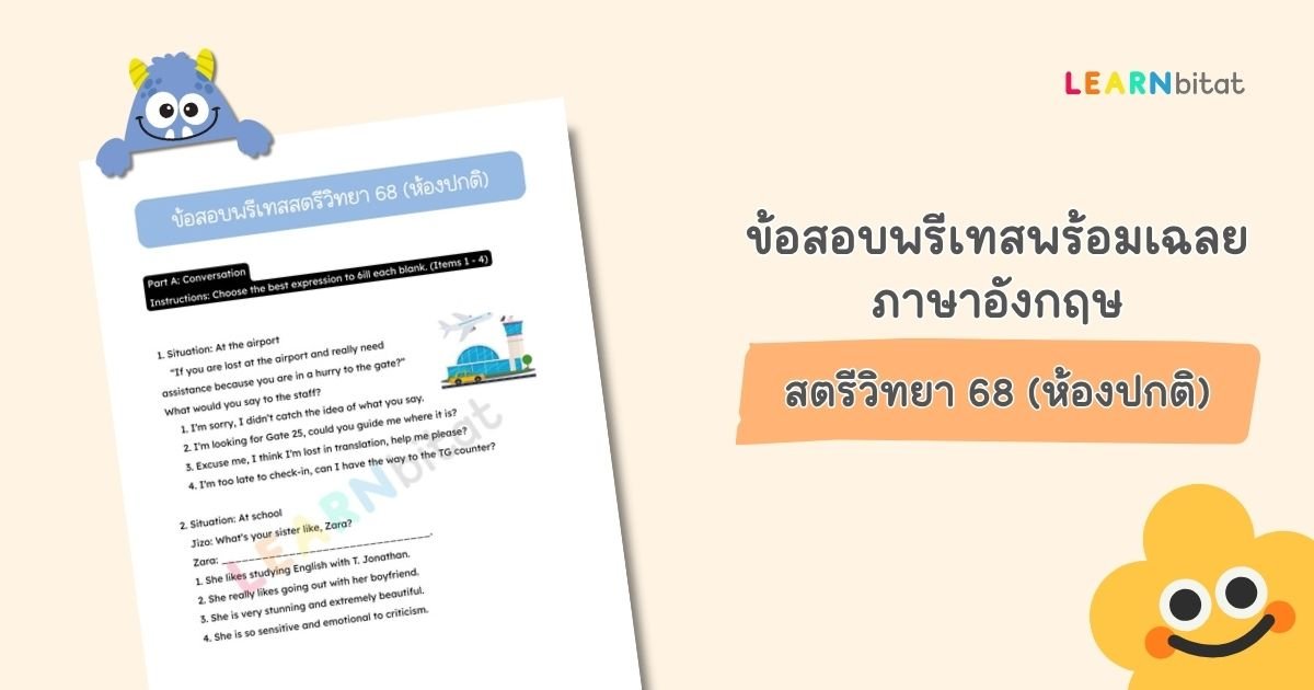ข้อสอบพร้อมเฉลยพรีเทส Pre-Test สตรีวิทยา ห้องปกติ วิชาภาษาอังกฤษ ปี 2568