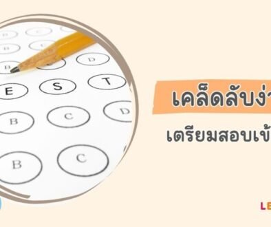 เตรียมสอบเข้า ม.1 อย่างมั่นใจ! แจกแนวข้อสอบเข้า ม.1 ภาษาอังกฤษ พร้อมเฉลย PDF ฟรี!