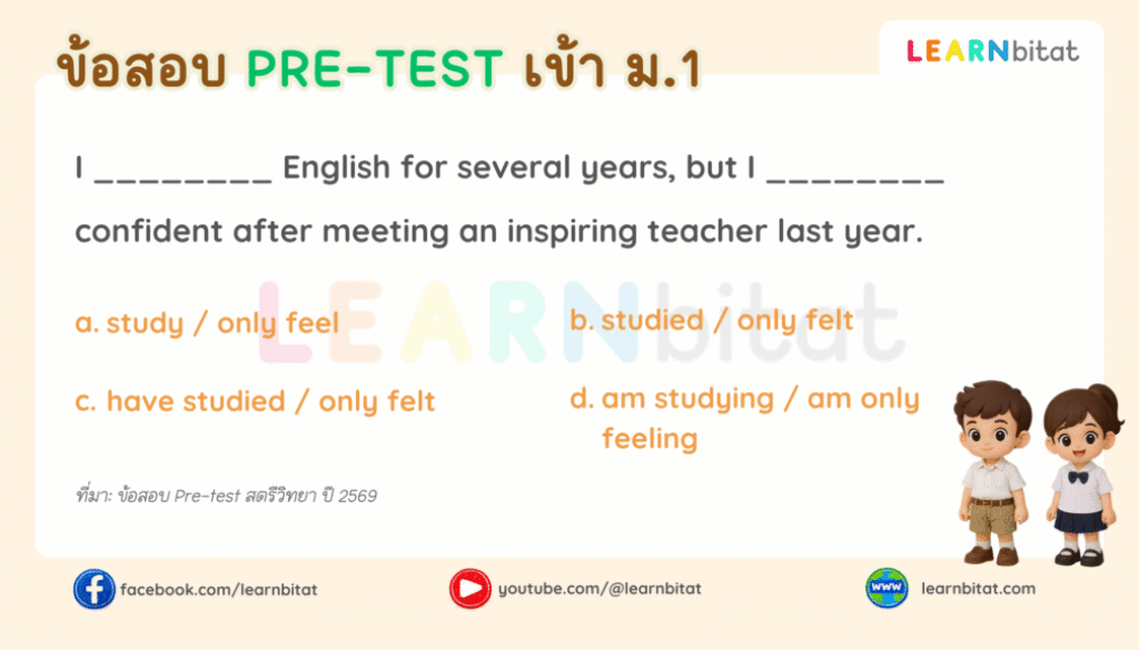 ข้อสอบพรีเทส Pre-test สตรีวิทยา ภาษาอังกฤษสอบเข้า ม.1 ปี 2569 พร้อมเฉลย-2