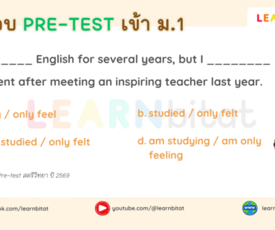 ข้อสอบพรีเทส Pre-test สตรีวิทยา ภาษาอังกฤษสอบเข้า ม.1 ปี 2569 พร้อมเฉลย-2